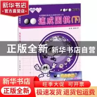 正版 速成围棋:下:基础篇 黄焰,金成来著 青岛出版社 9787543637