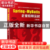 正版 Spring+MyBatis企业应用实战 疯狂软件编著 电子工业出版社