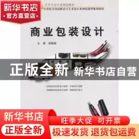 正版 商业包装设计 易晓湘主编 北京大学出版社 9787301195
