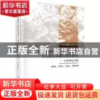 正版 岩溶山地乡村聚落空间格局演变与人地关系耦合效应研究:以贵