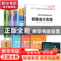 正版 初级会计实务:初级会计师资格考试考点汇编 李卫华 广东人民