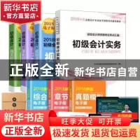 正版 初级会计实务:初级会计师资格考试考点汇编 李卫华 广东人民