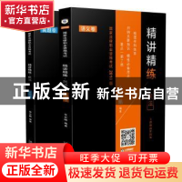 正版 国家法律职业资格考试精讲精练:2018版:民法(全2册) 岳业鹏