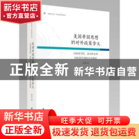 正版 美国帝国思想的对外政策含义:对国家身份、意识形态和国际