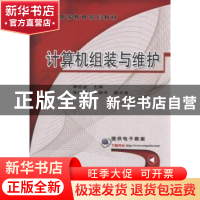 正版 计算机组装与维护 杨志金主编 机械工业出版社 978711156632