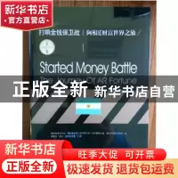 正版 打响金钱保卫战:阿根延财富世界之旅:the journey of AR for