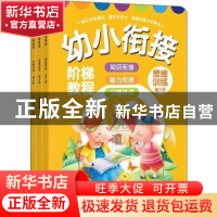 正版 幼小衔接阶梯教程:思维训练(全3册) 上海元远教育 同济大