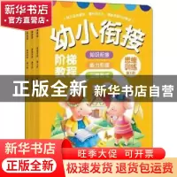 正版 幼小衔接阶梯教程:思维训练(全3册) 上海元远教育 同济大