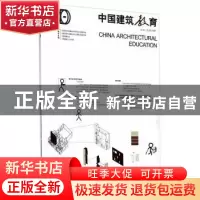 正版 中国建筑教育:2016(总第16册) 仲德崑 中国建筑工业出版社