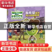 正版 我希望成为伟大的探险家 (爱尔兰)DQ娱乐 吉林科学技术出版