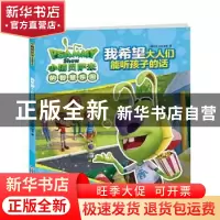 正版 我希望大人们能听孩子的话 (爱尔兰)DQ娱乐 吉林科学技术出