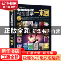 正版 中文版Photoshop CC完全自学一本通:升级版 张晓景编著 电子