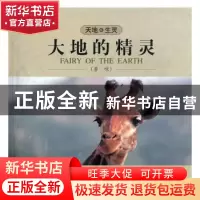 正版 大地的精灵:兽咏 孙占礼著 中国摄影出版社 9787800076916