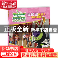 正版 我希望我是个电影英雄 (爱尔兰)DQ娱乐 吉林科学技术出版社