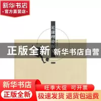 正版 足球理论探究 李泽龙,王海青著 中国社会科学出版社 978751