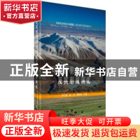 正版 可可西里地质地貌及其形成演化 李江海,闻丞,刘持恒 科学