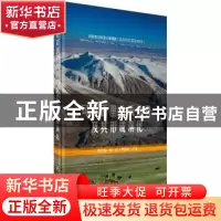 正版 可可西里地质地貌及其形成演化 李江海,闻丞,刘持恒 科学