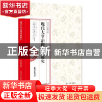 正版 现代大学治理问题研究 杨兴林 著 光明日报出版社 978751942