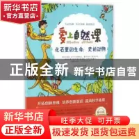正版 化石里的生命:史前动物 知识达人编著 成都地图出版社 97875