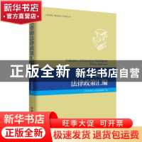 正版 教育资助法律政策汇编 中华全国总工会权益保障部 中国工人
