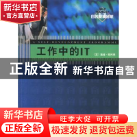 正版 工作中的IT [英]戴维·斯托里[DavidStorey]著 中国社会科学