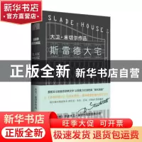 正版 斯雷德大宅 (英)大卫·米切尔著 上海文艺出版社 97875321619