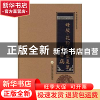 正版 蜂胶·花粉·冬虫夏草祛百病 柳书琴 上海科学技术文献出版社