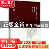 正版 中国当代文学史料丛书:通俗文学史料卷 吴秀明主编 浙江大学