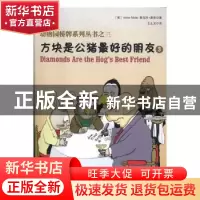 正版 动物园桥牌系列丛书:3-4 (英)维克托·莫洛著 成都时代出版社
