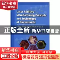 正版 生物材料的激光增材制造原理与技术 Cijun Shuai[等]著 西安