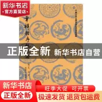 正版 文章辨体序题疏证 (明)吴讷著 人民文学出版社 978702011704