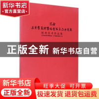 正版 纪念辽宁省美术家协会成立六十周年优秀作品集 辽宁省文学艺