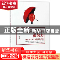 正版 你只是假装很努力 赵强著 广东旅游出版社 9787557004408 书