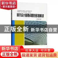 正版 展示设计重要问题的多维解读 孙浩章 水利水电出版社 97875