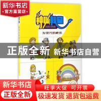 正版 发现光的秘密 知识达人编著 成都地图出版社 9787555704768