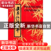 正版 实用汉语课本:第二册 商务印书馆 商务印书馆有限公司 97871