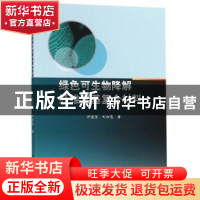 正版 绿色可生物降解纤维素基复核材料 许爱荣//刘汝宽 水利水电