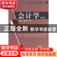 正版 会计学 王淑慧,魏素艳主编 机械工业出版社 9787111098096