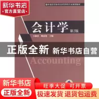 正版 会计学 王淑慧,魏素艳主编 机械工业出版社 9787111098096