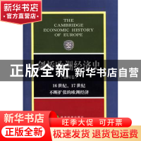 正版 16世纪17世纪不断扩张的欧洲经济(第4卷) [英]M.M.波斯坦 经