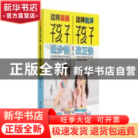 正版 这样表扬孩子进步快 这样批判孩子改正快 陈靖昕著 台海出版