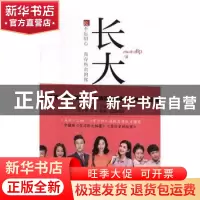 正版 长大:致不忘初心 尚存热血的你 zhuzhu6p著 四川文艺出版社