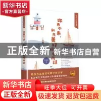 正版 你再不来,就与美好擦肩而过了 刘春燕著 文化发展出版社 97