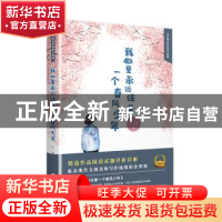 正版 我心里永远住着一个春风少年 云海著 文化发展出版社 978751