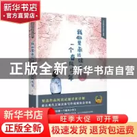 正版 我心里永远住着一个春风少年 云海著 文化发展出版社 978751