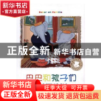 正版 巴巴和孩子们 (法)让·德·布吕诺夫文/图 海豚出版社 9787511
