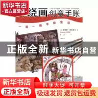 正版 禅绕画创意手账:一笔一画手绘生活 (美)苏珊娜·麦克尼尔著