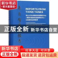 正版 来自智库的报告:西北大学中国西部发展研究中心(陕西中国西