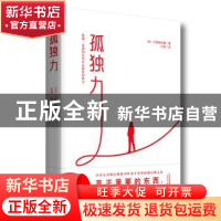 正版 孤独力 (日)午堂登纪雄著 天津人民出版社 9787201140070 书