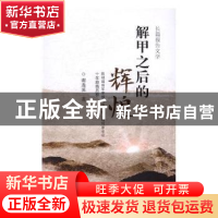 正版 解甲之后的辉煌:陈明端将军率福建省残疾人福利基金会十年助